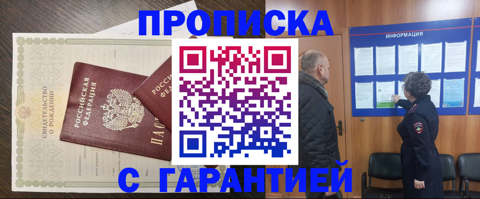 прописка в Нерчинске