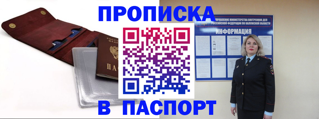 временная прописка в Нерчинске