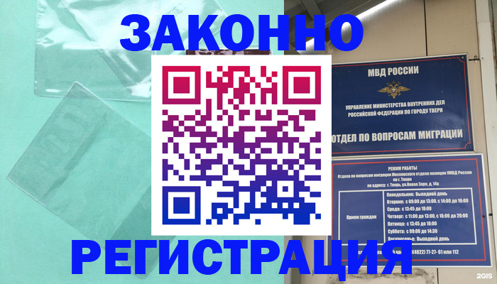 купить прописку в Нерчинске